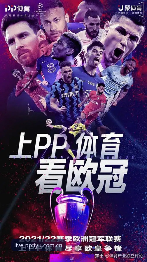 老用户实测PP体育欧冠免费直播：卡顿线路怎么选，移动端和PC端同步吗？