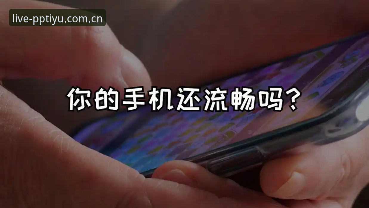 PP体育打不开的根源与替代方案深度解析——从卡顿困局到流畅观赛